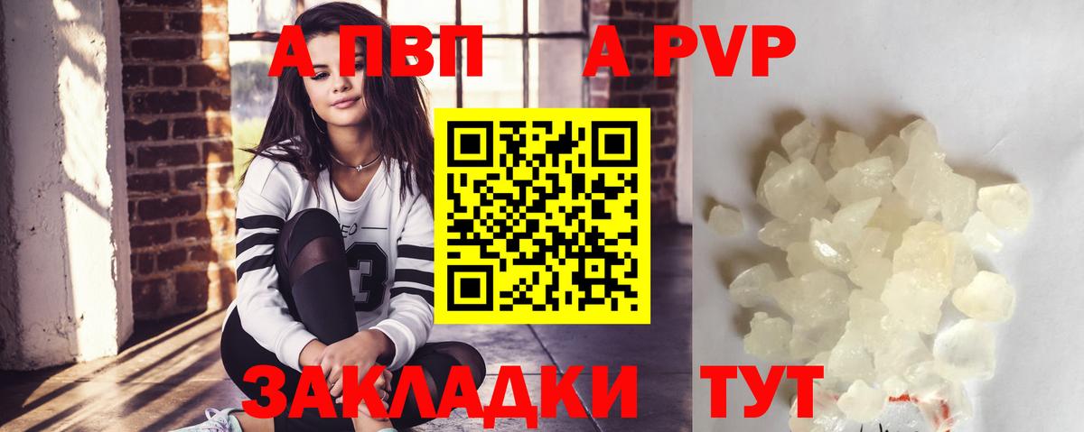 Альфа ПВП Соль  A PVP СК  Рязань  Alpha-PVP VHQ  Вход с VPN 