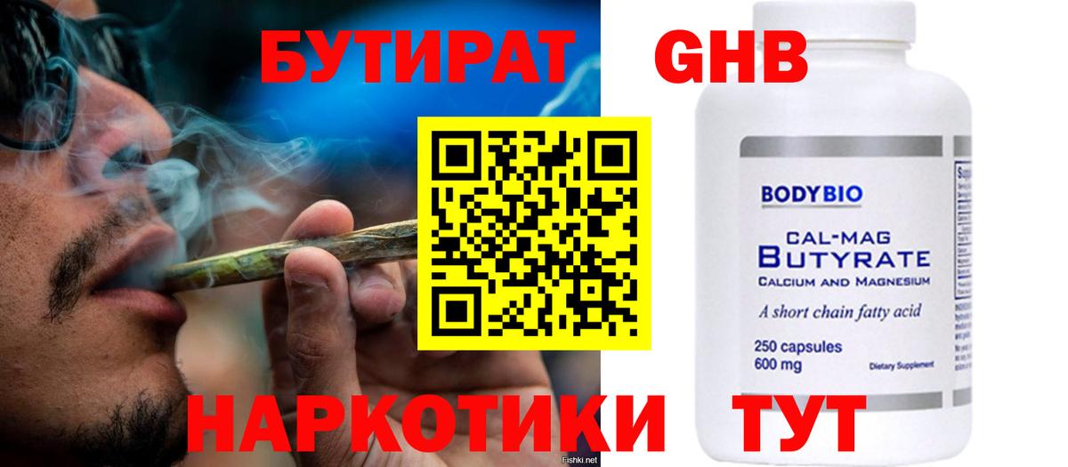 Бутират  Вход с VPN  Рязань  Бутират жидкий экстази 