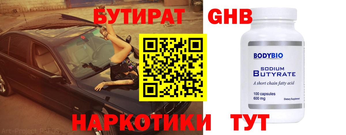 Бутират бутик Рязань