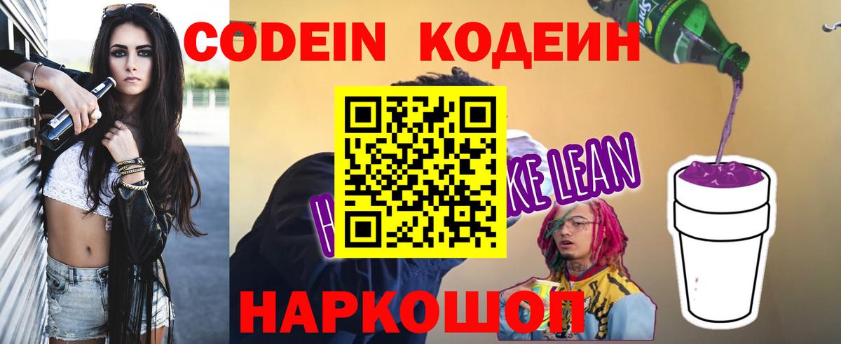 Рязань  Кодеиновый сироп Lean напиток Lean (лин)  Вход с VPN 