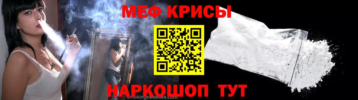 Меф кристаллы Рязань